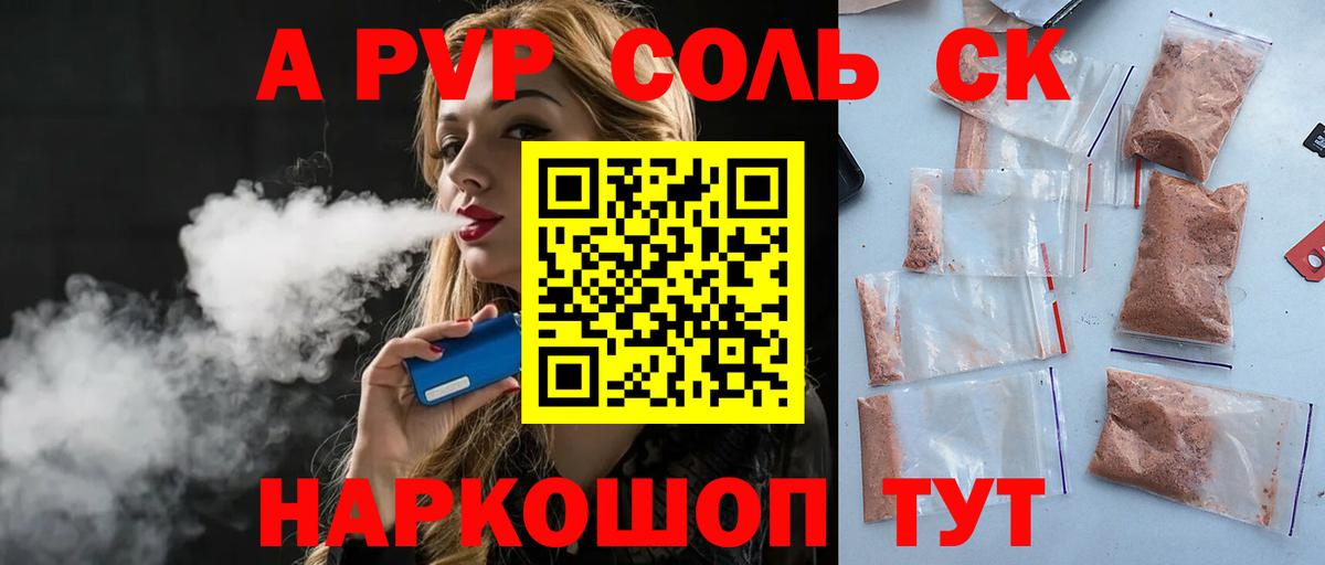 A-PVP СК  Вход с VPN  Alpha-PVP СК КРИС  Якутск  Alpha PVP кристаллы 