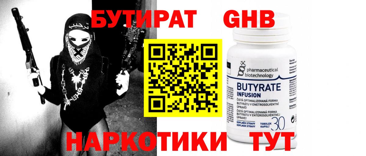 Бутират буратино  Вход с VPN  Якутск 