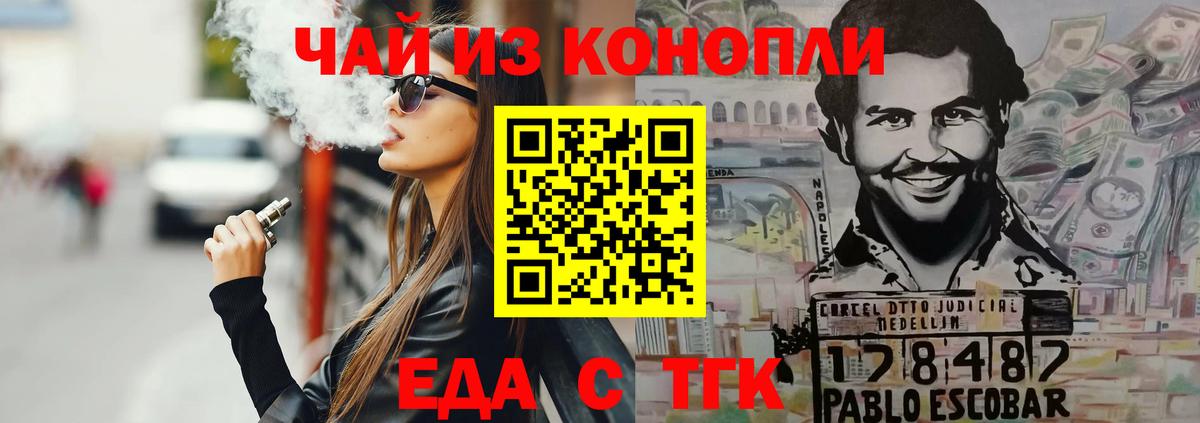 Еда ТГК марихуана  Вход с VPN  Якутск 