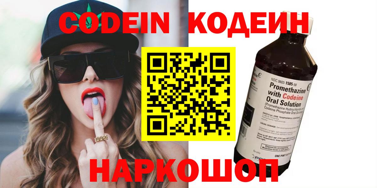 Codein напиток Lean (лин) Якутск