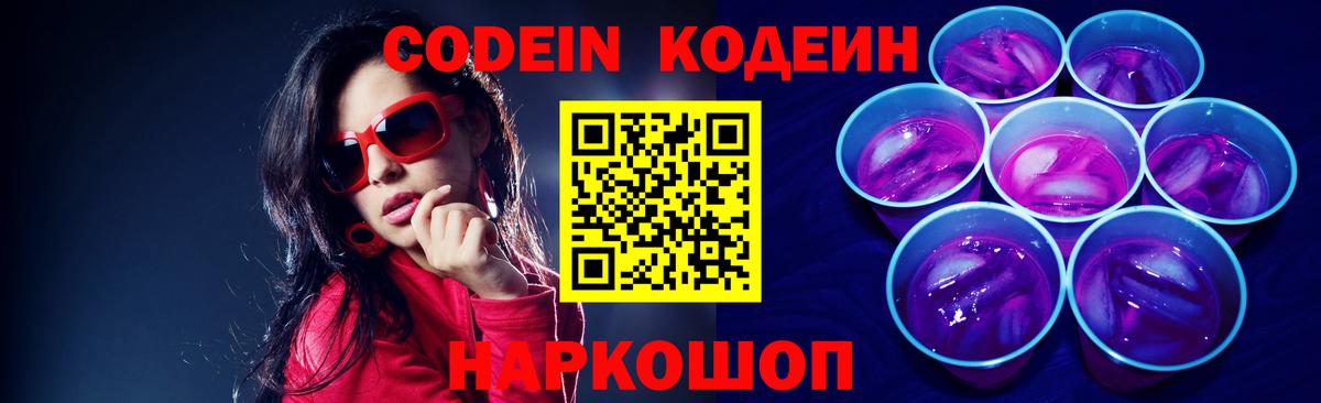 Якутск  Кодеин напиток Lean (лин)  Вход с VPN 