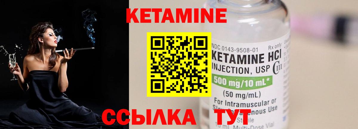 КЕТАМИН VHQ Якутск