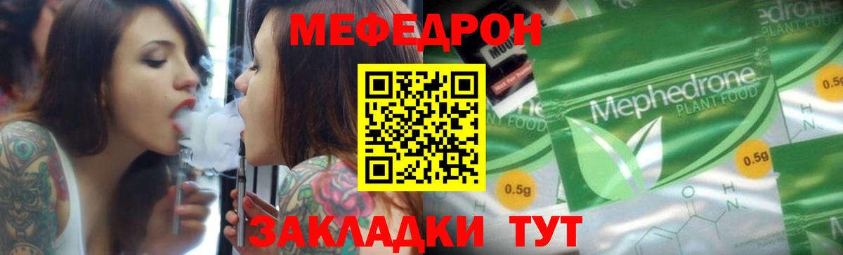 МЯУ-МЯУ кристаллы  Вход с VPN  Якутск 