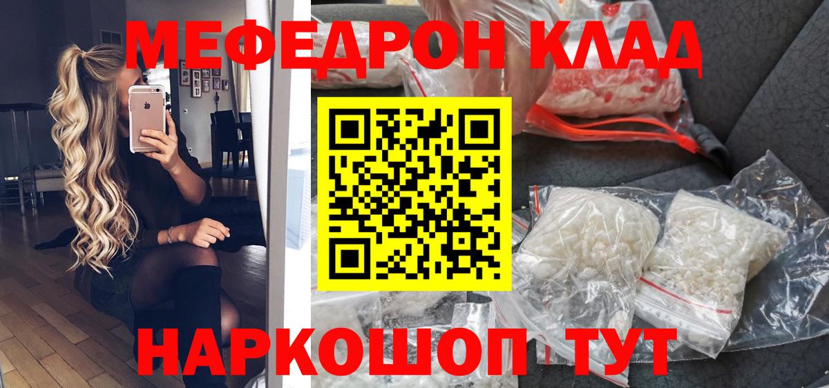 Меф Якутск