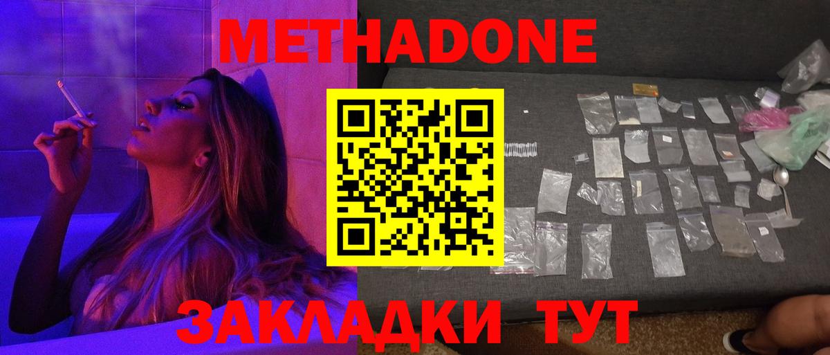 МЕТАДОН мёд  Вход с VPN  Метадон methadone  Якутск 
